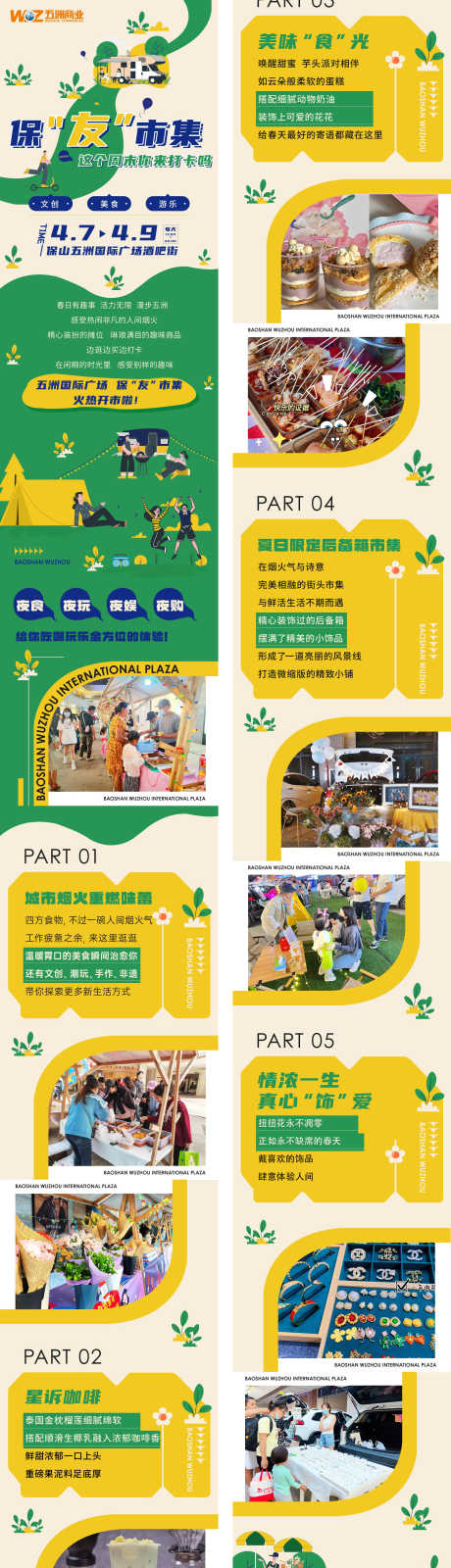 集市长图_源文件下载_PSD格式_2232X9086像素-长图,商业,活动-作品编号:2025072501990902-志‘设˒网