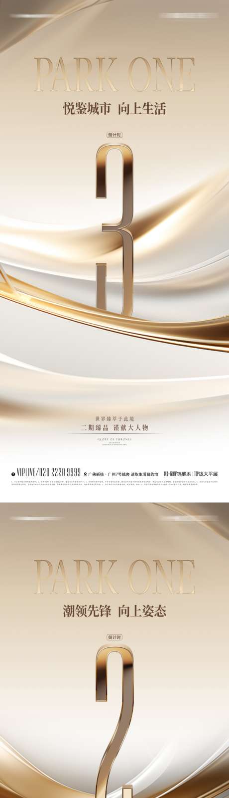 奢侈金色质感倒计时海报_源文件下载_PSD,CDR格式_1181X7730像素-地产,倒计时,品质-作品编号:2025072501544893-志·设ˉ网