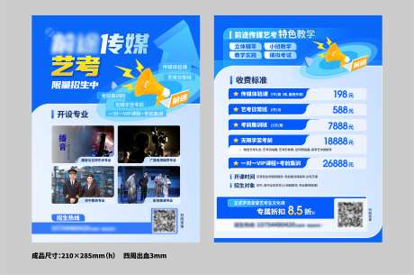 培训班招生单页_源文件下载_CDR格式_6281X4162像素-宣传单,培训班,艺考-作品编号:2025072502726114-志‛ۛ设ʹ֣֤֚֫֗ׄ网