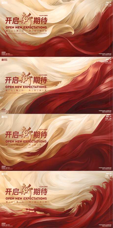 年会晚宴活动展板_源文件下载_PSD格式_2001X4012像素-活动展板,新年,元旦-作品编号:2025072502560979-志˙设˰网