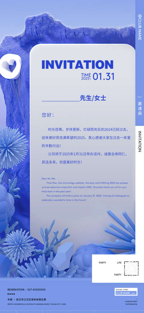 电子邀请函_源文件下载_PSD格式_1080X2340像素-公司,邀请函,派对-作品编号:2025072502573670-志`设.网