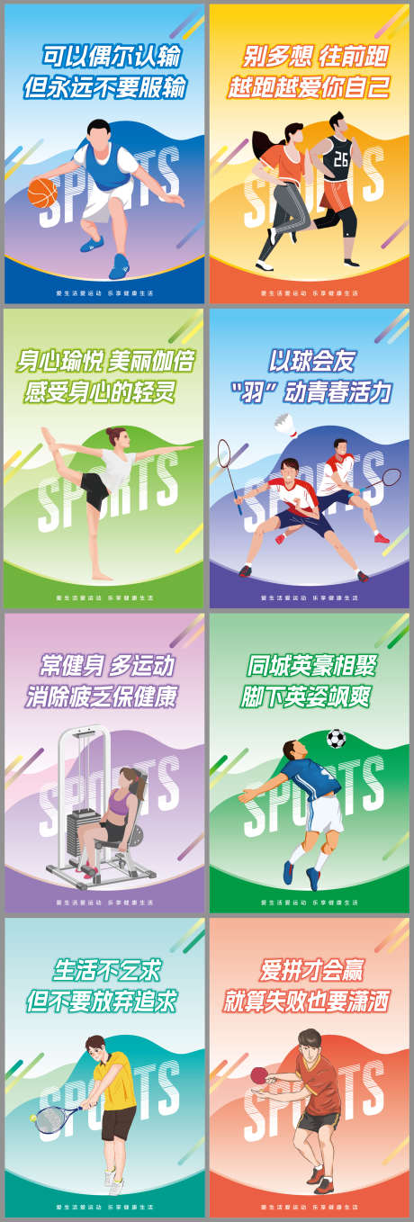 运动系列海报_源文件下载_AI格式_1958X5780像素-运动,健身,跑步-作品编号:2025072502234695-志˓设˜网