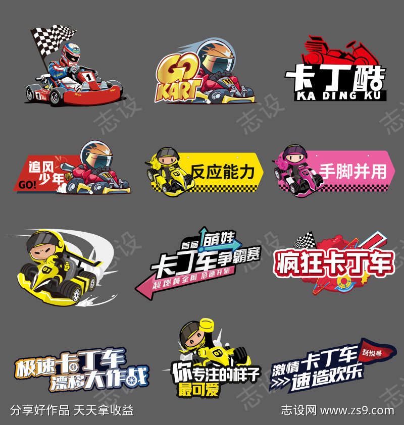 卡丁车竞赛手举牌