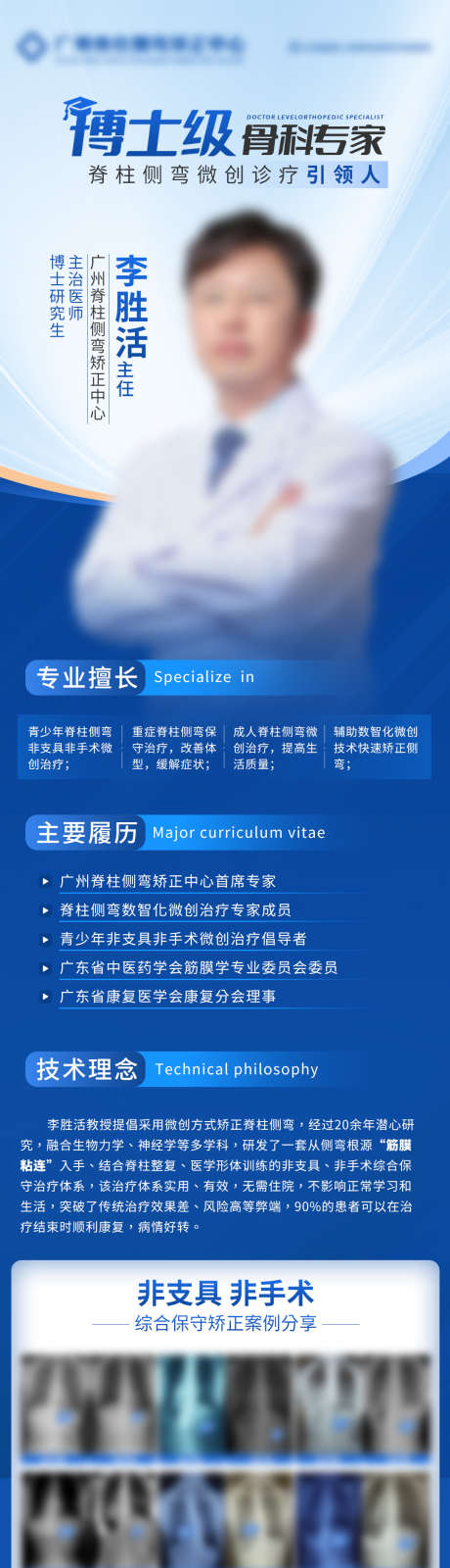 医生医师海报资料简介_源文件下载_PSD格式_1080X3935像素-长图,医疗,医师-作品编号:2025072502275672-志设-zs9.com