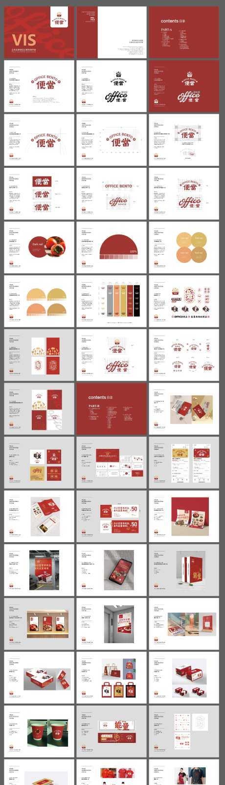 餐饮门店VI手册_源文件下载_AI格式_2344X9612像素-餐饮,便当,外卖-作品编号:2025072502297266-志`设ˆ网