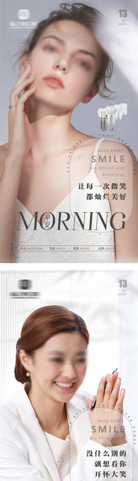 医美早安海报_源文件下载_PSD格式_1588X6125像素-整容,项目,早上-作品编号:2025072609094000-志˒设ˆ网