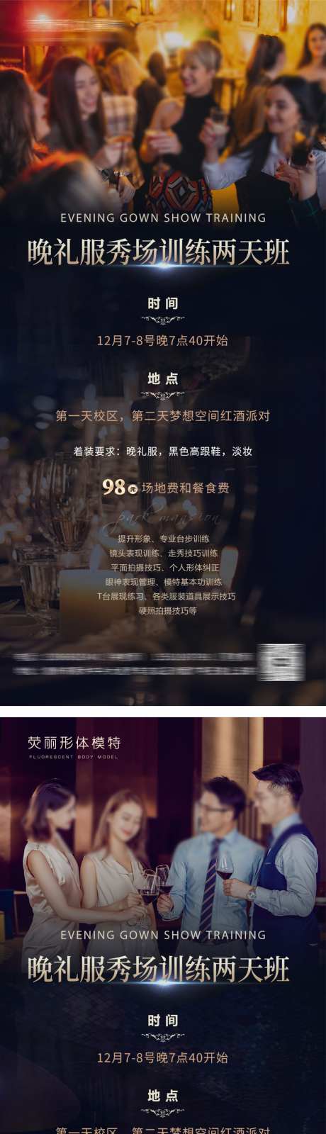 晚礼服秀场_源文件下载_PSD格式_2362X10311像素-秀场,训练班,晚宴-作品编号:2025072609113272-志ˆ设˱网