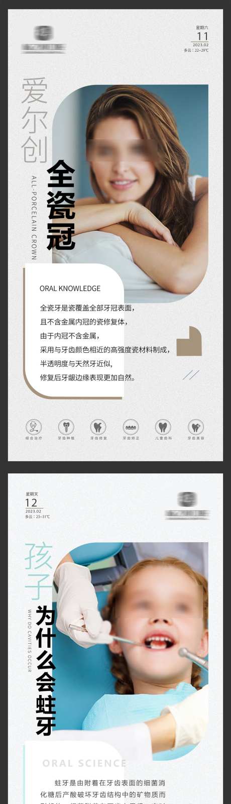 全瓷冠科普_源文件下载_PSD格式_1354X5475像素-优势,种植牙,矫正-作品编号:2025072609189204-志设-zs9.com