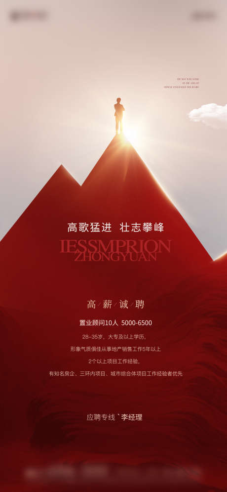 招聘海报_源文件下载_PSD,AI格式_2254X4877像素-地产,招聘,气势-作品编号:2025072501770917-志ˈ̹设͵网