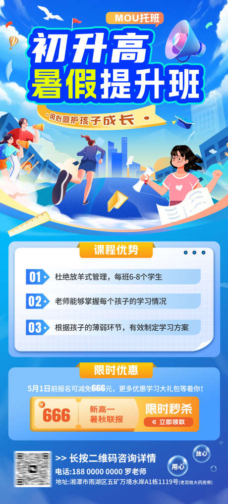 蓝色暑假班招生初升高衔接班培训单页_源文件下载_PSD格式_2742X6066像素-教育,初升高,暑假班-作品编号:2025072502126157-志′设ˌ网