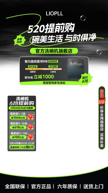 洗碗机家电促销直播间贴片_源文件下载_PSD格式_1080X1920像素-直播间,贴片,厨电-作品编号:2025072501999087-志设-zs9.com