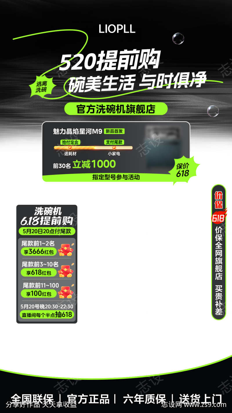 洗碗机家电促销直播间贴片