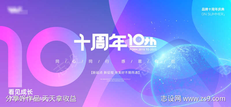 十周年庆典
