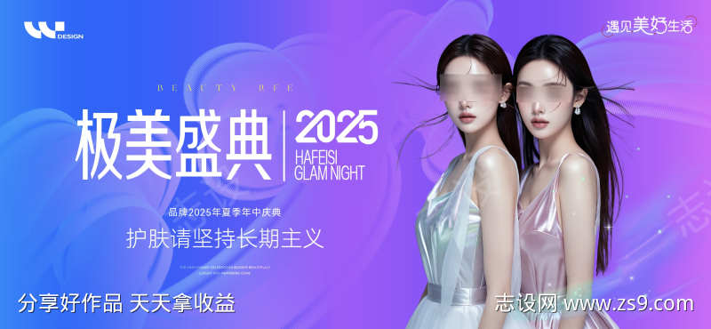 医美2025年终盛典