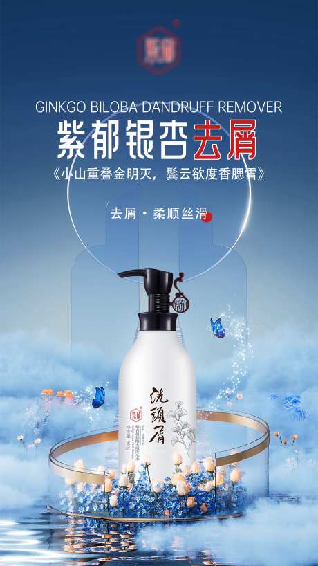 去屑洗发水_源文件下载_PSD格式_3000X5333像素-去屑,宣传,产品-作品编号:2025072610525068-志·设‛ۛ网