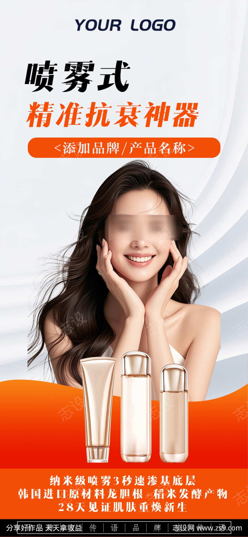 电商微商朋友圈美妆产品宣传海报