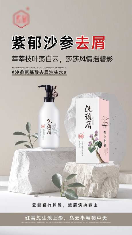 去屑洗发水海报_源文件下载_PSD格式_3000X5333像素-宣传,科技,造势-作品编号:2025072610497706-志设