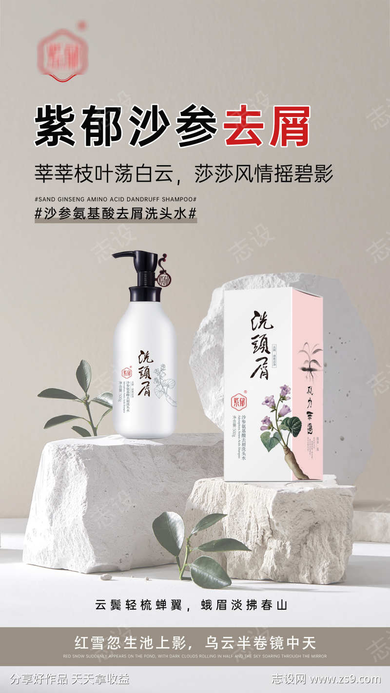 去屑洗发水海报