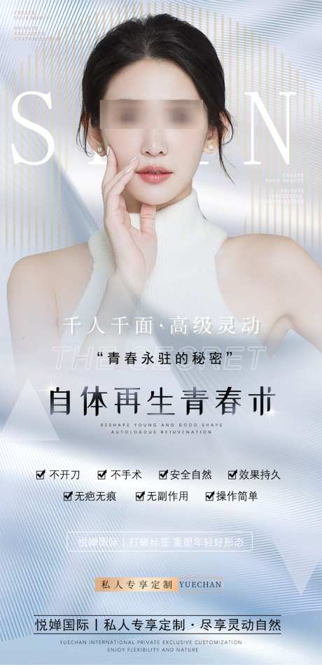 抗衰美容美业海报_源文件下载_PSD格式_1080X2230像素-医美,抗衰,美容-作品编号:2025072502816654-志设