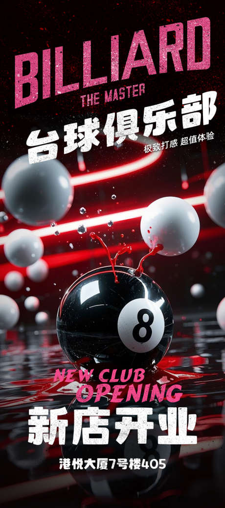桌球海报 _源文件下载_PSD格式_787X1772像素-桌球室,台球,俱乐部-作品编号:2025072502582760-志设-zs9.com