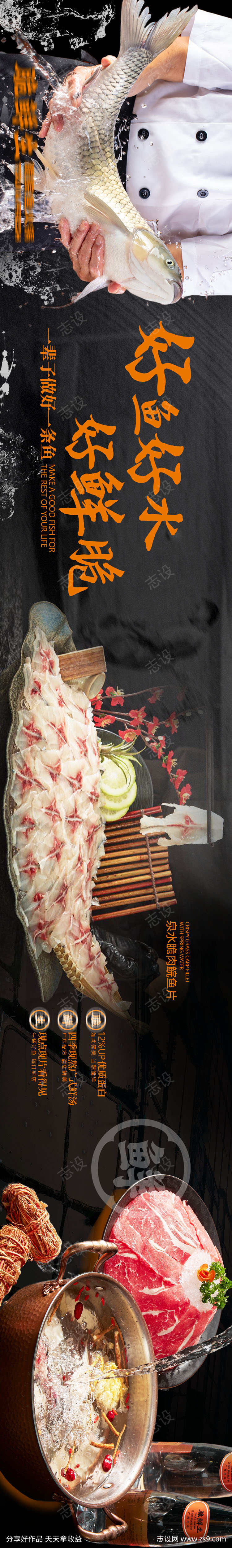 鱼片海鲜火锅长图海报