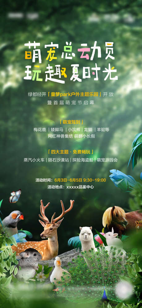 萌宠活动海报_源文件下载_PSD,AI格式_1064X2304像素-地产,萌宠,活动-作品编号:2025072502593869-志˯设ˉ网