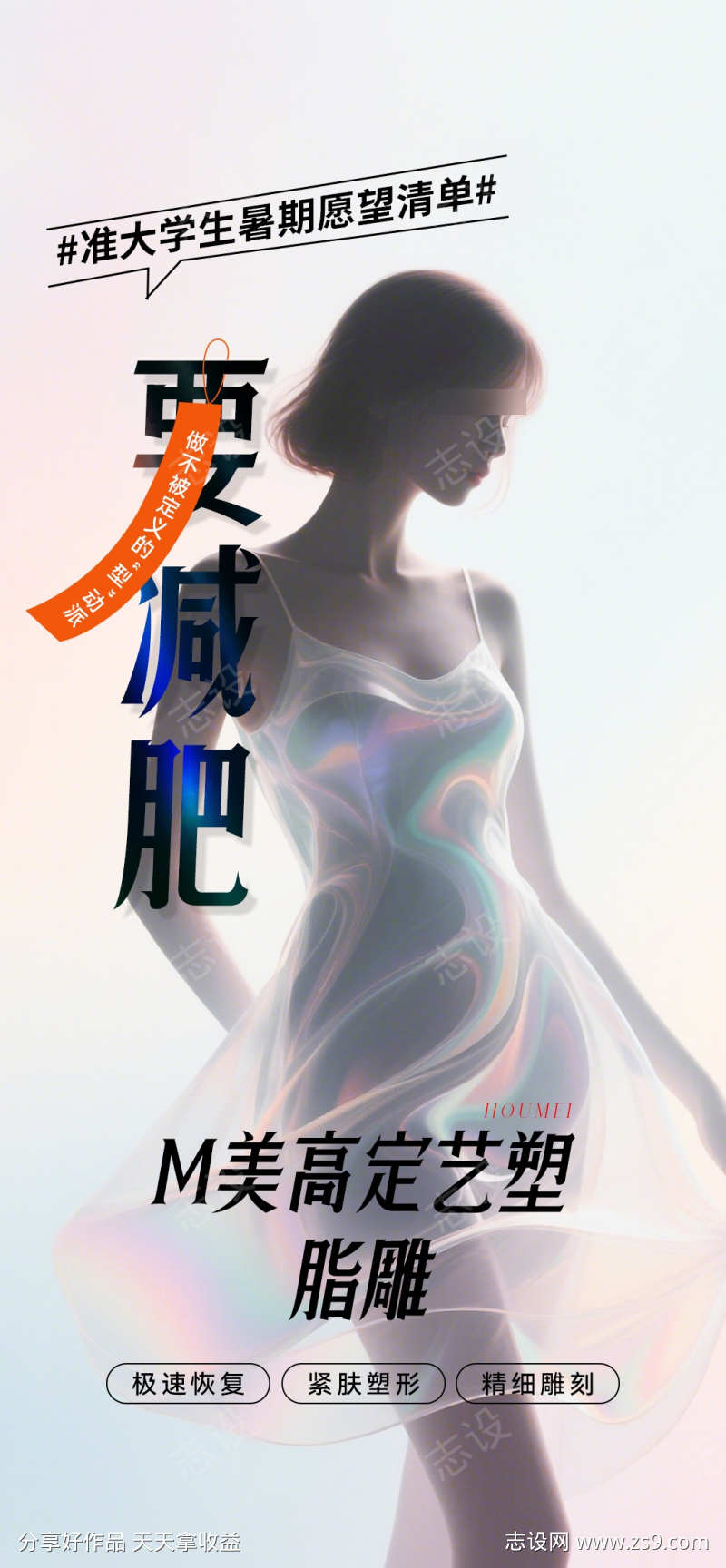 暑假整形塑形