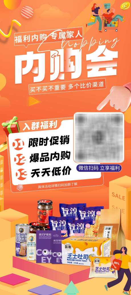团购会内购会海报_源文件下载_PSD格式_1024X2304像素-团购,内购,插画-作品编号:2025072502481082-志·设˓网