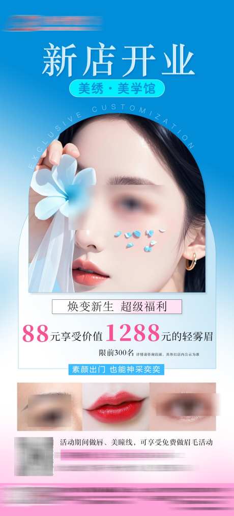 医美活动海报_源文件下载_PSD格式_1080X2375像素-活动,年轻,美绣-作品编号:2025072611384599-志设-zs9.com