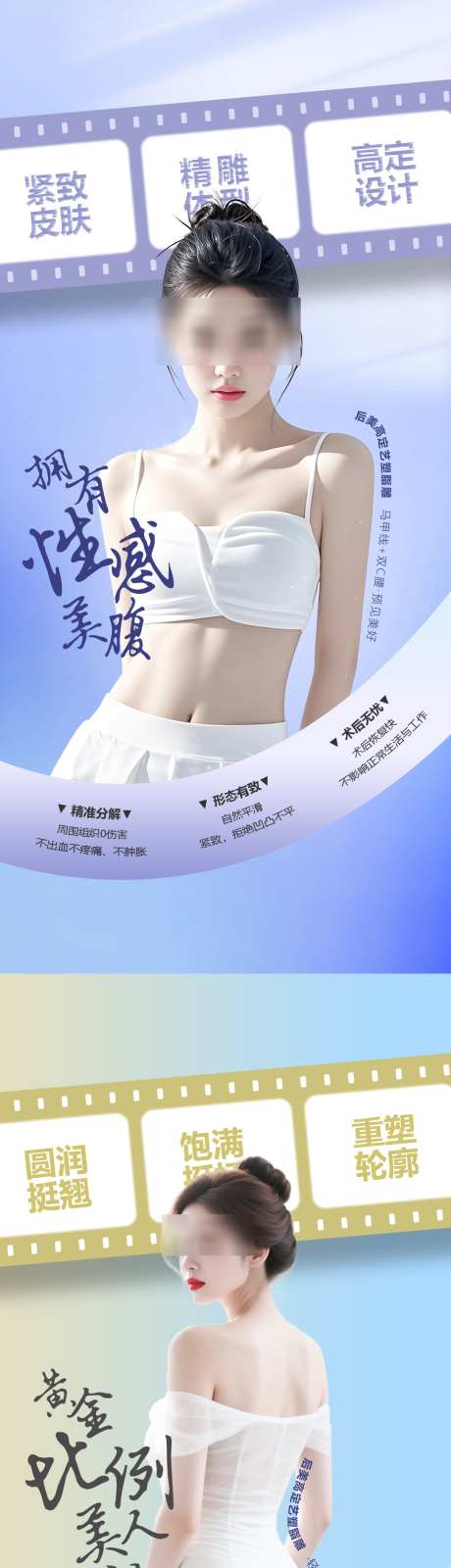 医美腰腹丰臀塑形_源文件下载_PSD格式_1080X4666像素-形体,紧致,瘦身-作品编号:2025072611409585-志˲͓͕͔͐͑͗ٚٛٙ设˒网