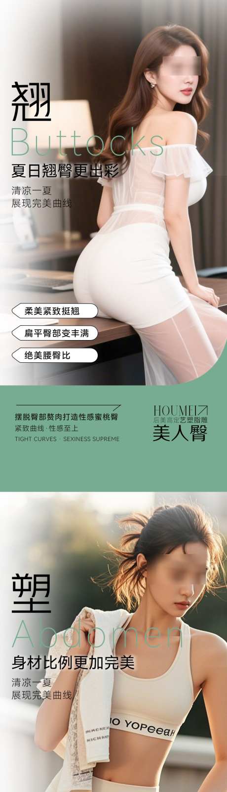 医美脂雕塑形_源文件下载_PSD格式_1080X6999像素-腰腹,蜜桃臀,翘臀-作品编号:2025072611349091-志’设ˇ网