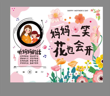 粉色花卉母亲节美陈DP海报_源文件下载_CDR格式_5000X4350像素-海报,粉色,音乐-作品编号:2025072614513569-志‘设˒网