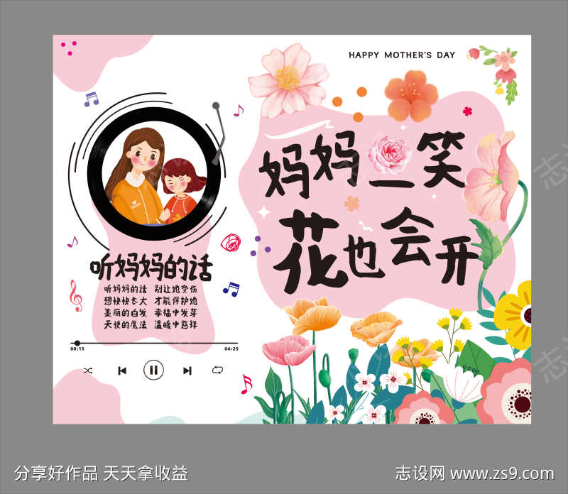 粉色花卉母亲节美陈DP海报