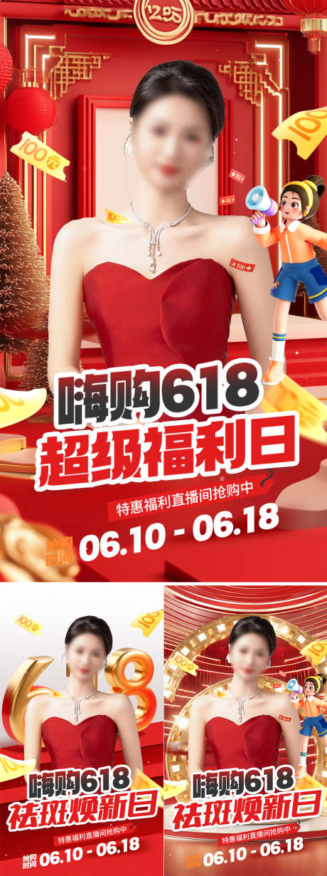 618直播海报封面_源文件下载_PSD格式_900X2406像素-产品封面,促销封面,618直播-作品编号:2025072614571692-志,设˜网