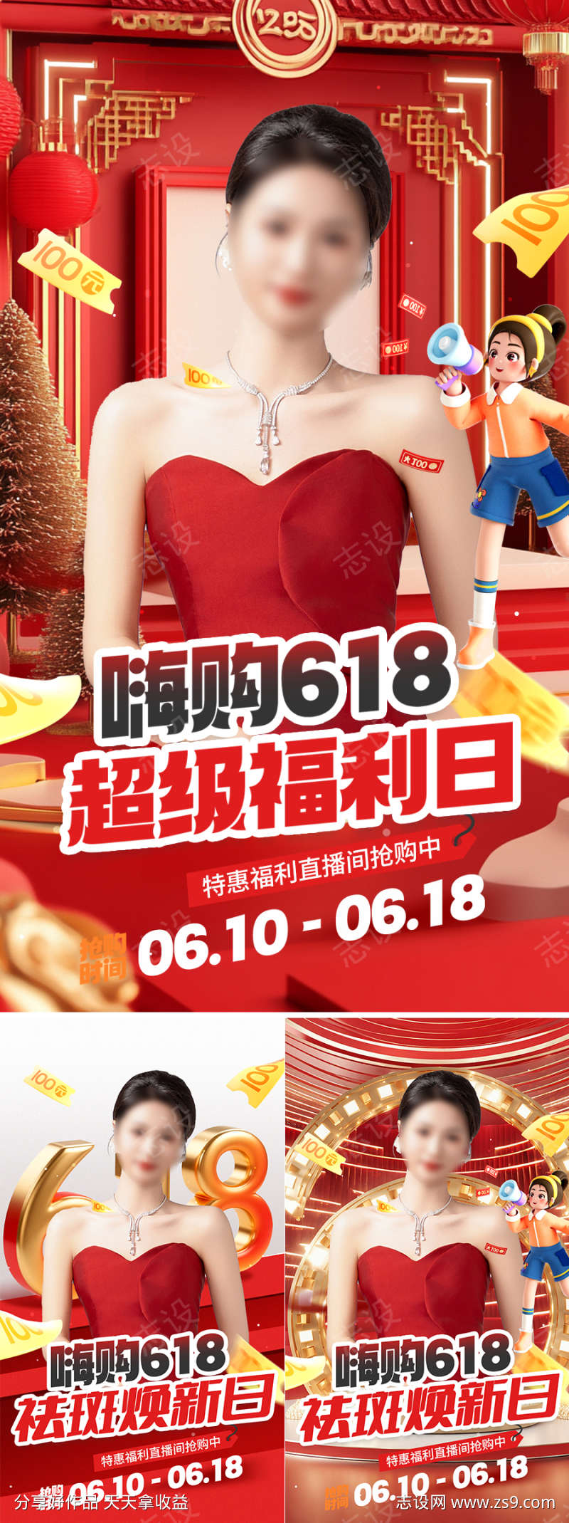 618直播海报封面