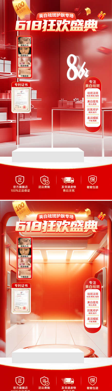 618直播海报背景_源文件下载_PSD格式_900X3210像素-红色护肤,促销直播间,直播海报背景-作品编号:2025072615128250-志设-zs9.com