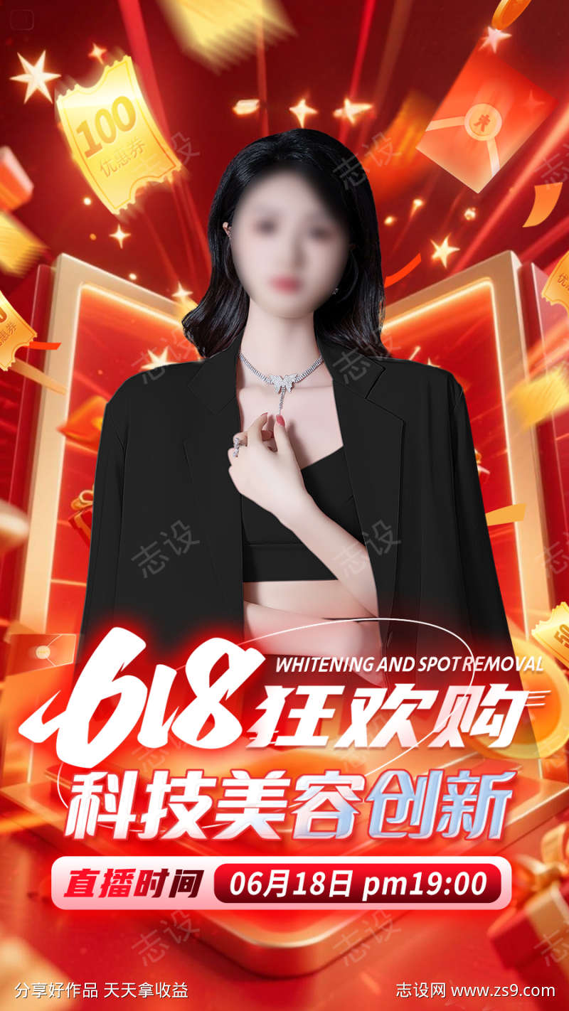618直播海报封面
