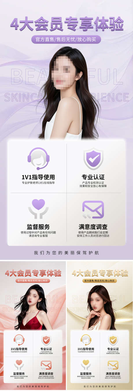 会员专享体验_源文件下载_PSD格式_1080X3160像素-护肤体验,会员海报,有赞会员-作品编号:2025072616149482-志设-zs9.com