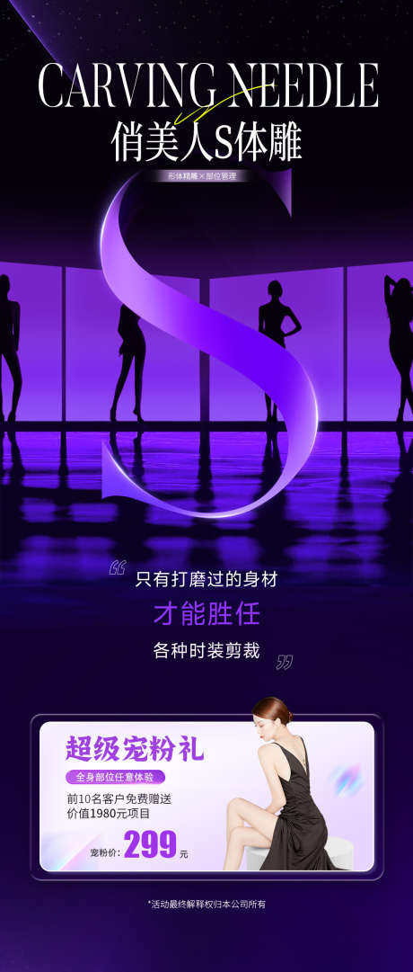 体雕体验卡海报_源文件下载_PSD格式_1077X2532像素-体雕,海报,体验卡-作品编号:2025072616476472-志设-zs9.com