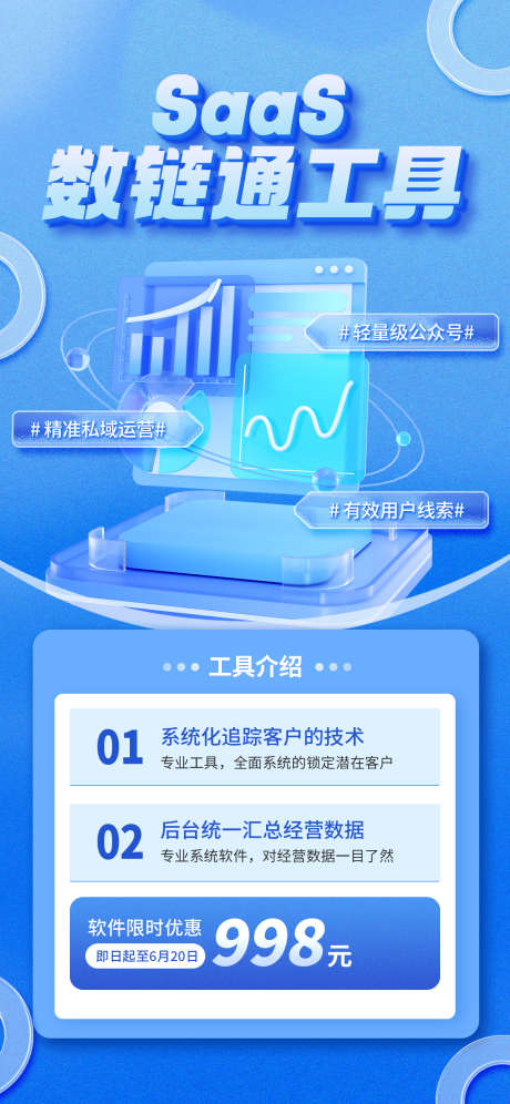 科技海报设计_源文件下载_PSD格式_1242X2688像素-蓝色,科技,系统宣传-作品编号:2025072616246114-志设-zs9.com