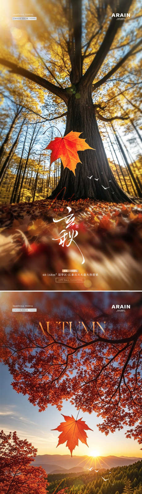 地产立秋秋分枫叶树林风景海报_源文件下载_PSD格式_1080X4557像素-简约,意境,风景-作品编号:2025072616204400-志设-zs9.com