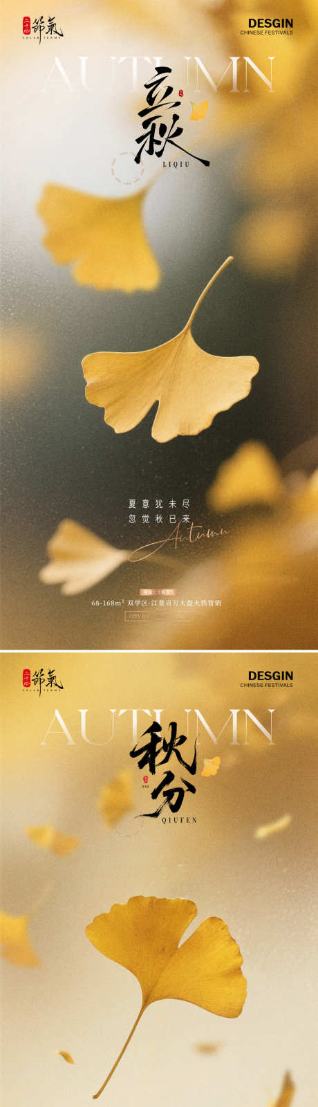 地产立秋秋分银杏叶质感海报_源文件下载_PSD格式_1080X4554像素-质感,意境,风景-作品编号:2025072616484386-志设-zs9.com