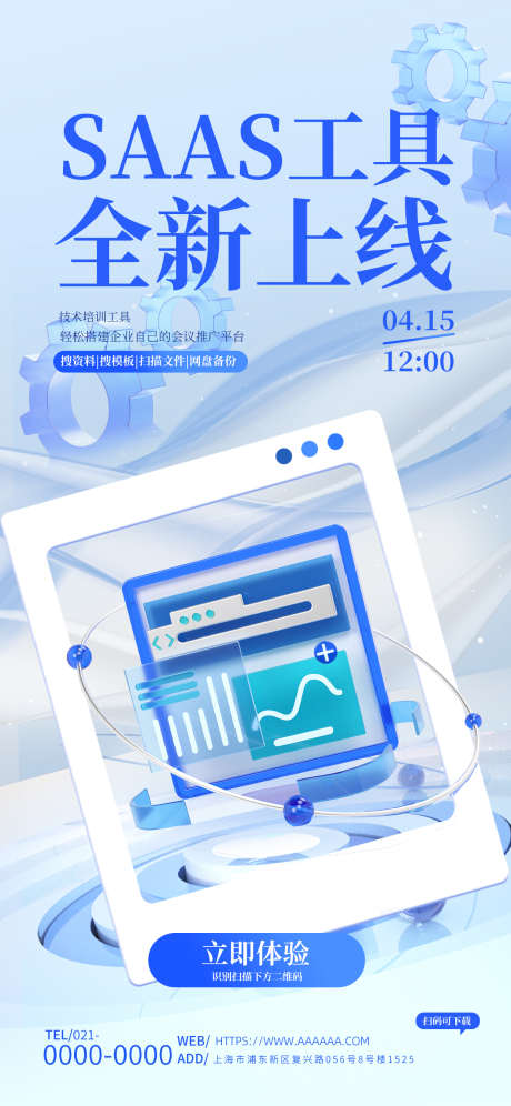 科技海报设计_源文件下载_PSD格式_1242X2688像素-蓝色,系统,宣传-作品编号:2025072616255817-志设-zs9.com