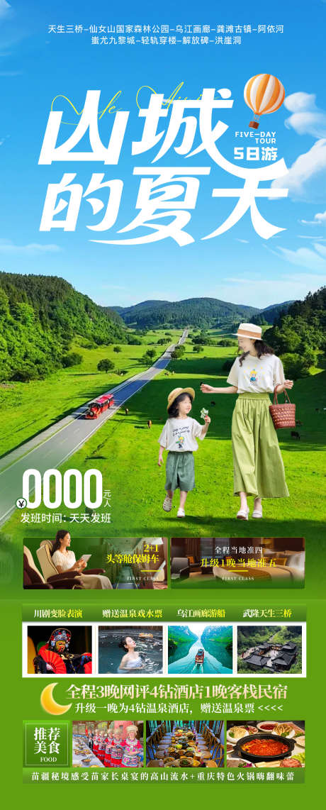 重庆亲子旅游海报_源文件下载_PSD格式_1380X3425像素-海报,亲子,小火车-作品编号:2025072616278470-志设-zs9.com