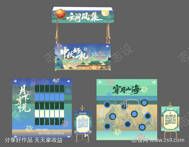 中秋新古风美陈游戏摊位游戏背景墙