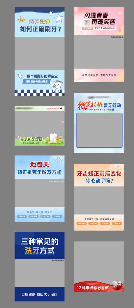 口腔牙科图片视频边框_源文件下载_PSD格式_900X1080像素-标题,图片框,边框-作品编号:2025072616376528-志′设.网