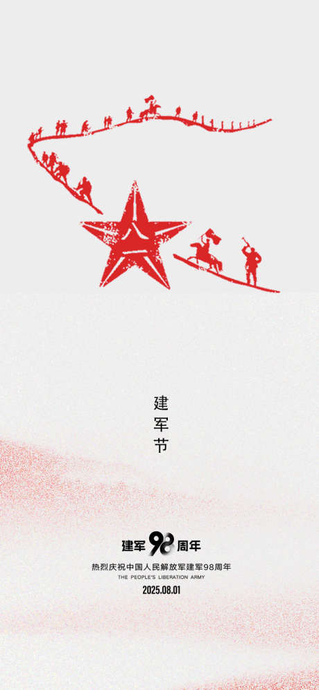 建军节81中式长征海报设计_源文件下载_PSD格式_768X1661像素-简约,飞机,军魂-作品编号:2025072617006285-志,设.网