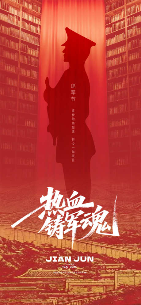 建军节81红色海报设计_源文件下载_PSD格式_886X1916像素-简约,飞机,军魂-作品编号:2025072616593607-志͵设˲͓͕͔͐͑͗ٚٛٙ网
