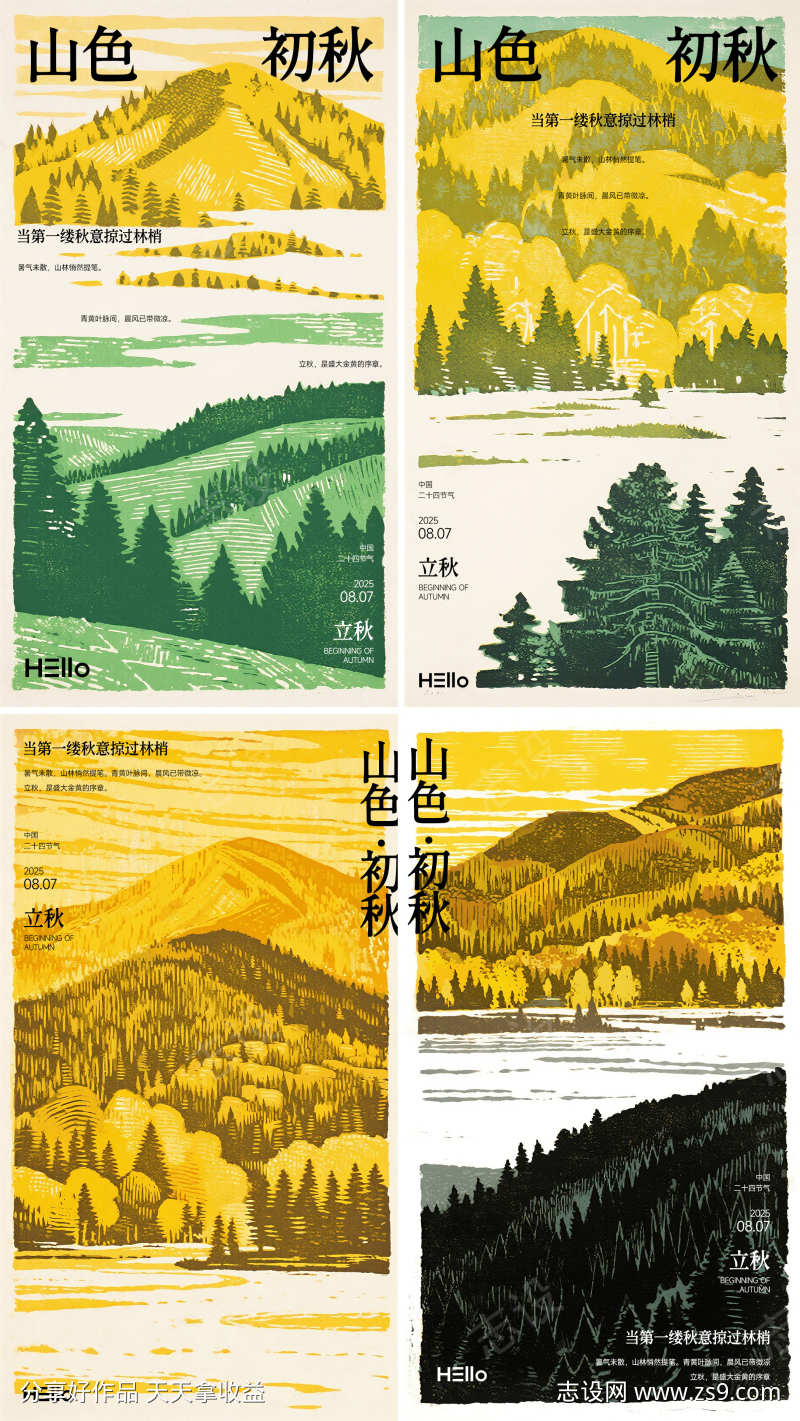 立秋山色初秋