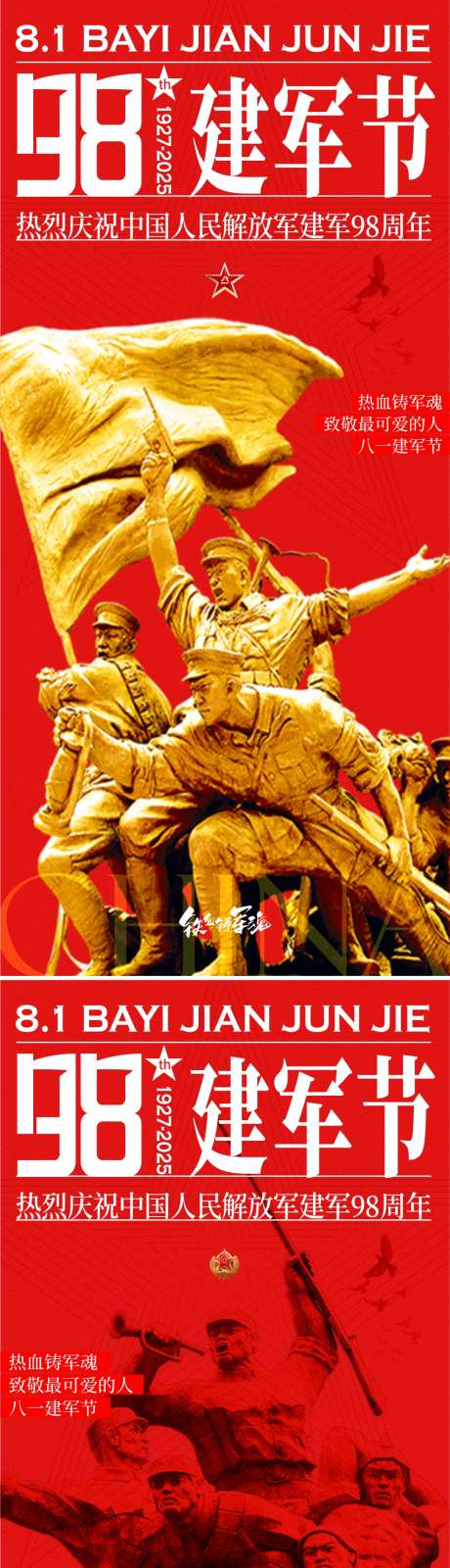 81建军节海报_源文件下载_CDR格式_1081X4690像素-简约,98周年,五角星-作品编号:2025072614477938-志设-zs9.com